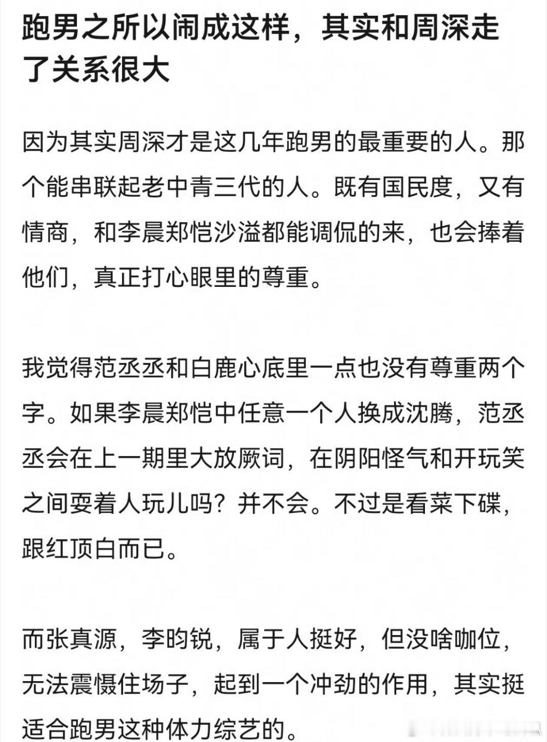 有网友说，跑男变成现在这个局面，和周深上一季离开有很大关系，你们觉得有道理吗？现