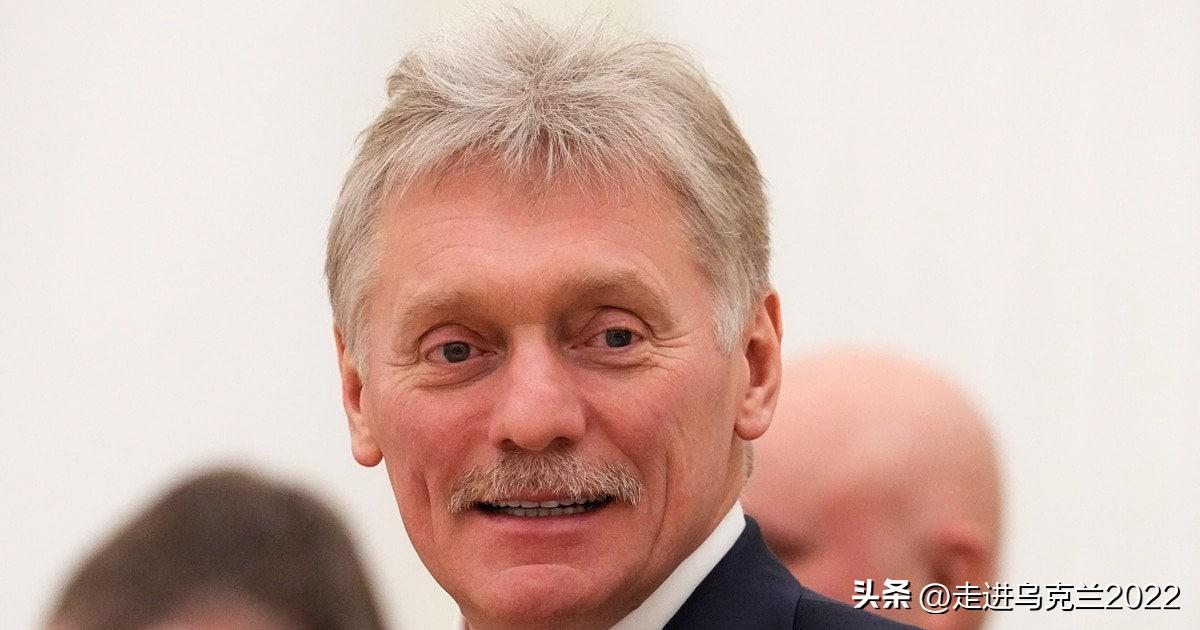 克里姆林宫宣称乌俄谈判陷入停滞：这次又是什么原因



俄方表态：克里姆林宫发言