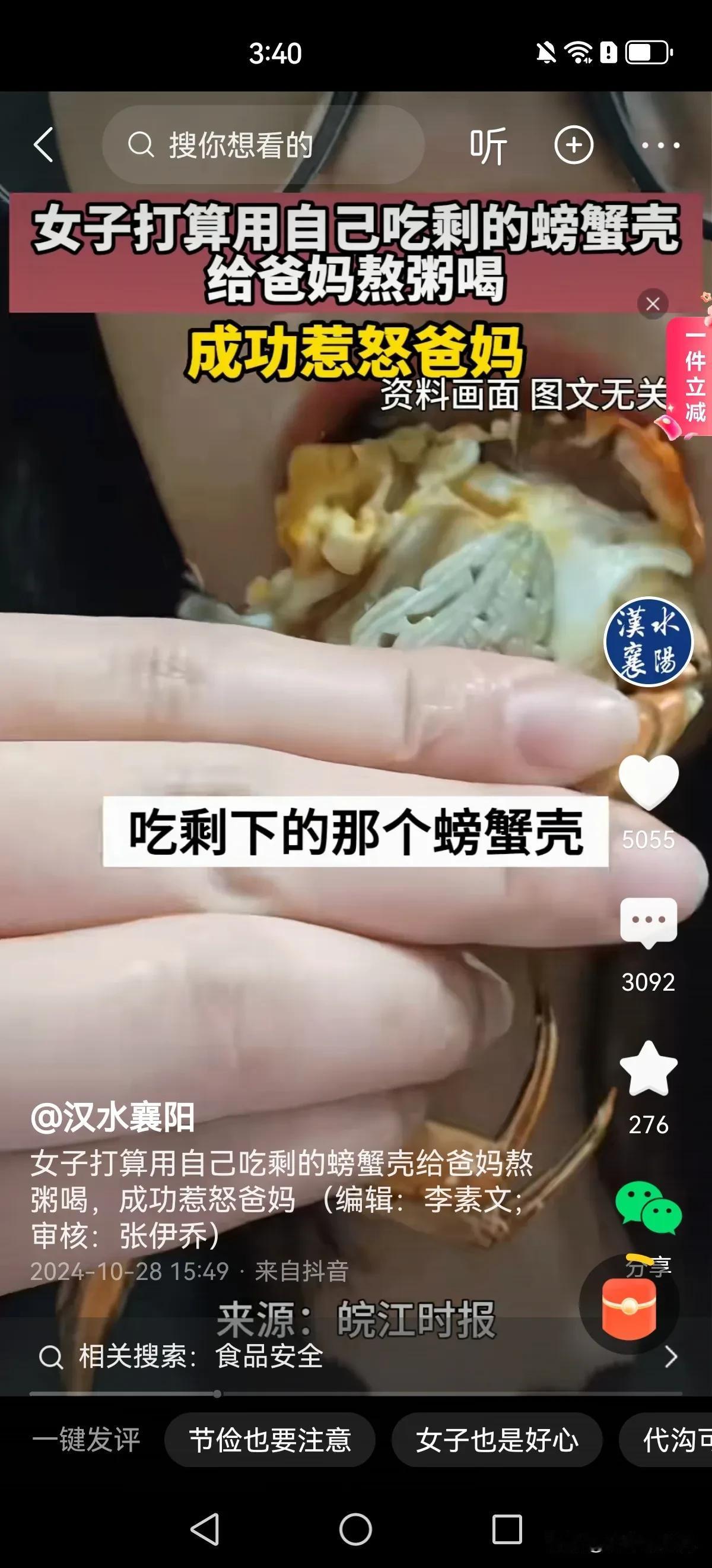 什么，自己吃剩下的螃蟹壳拿给父母煮粥喝，还说这样能补钙？

这女的也真是脑回路，