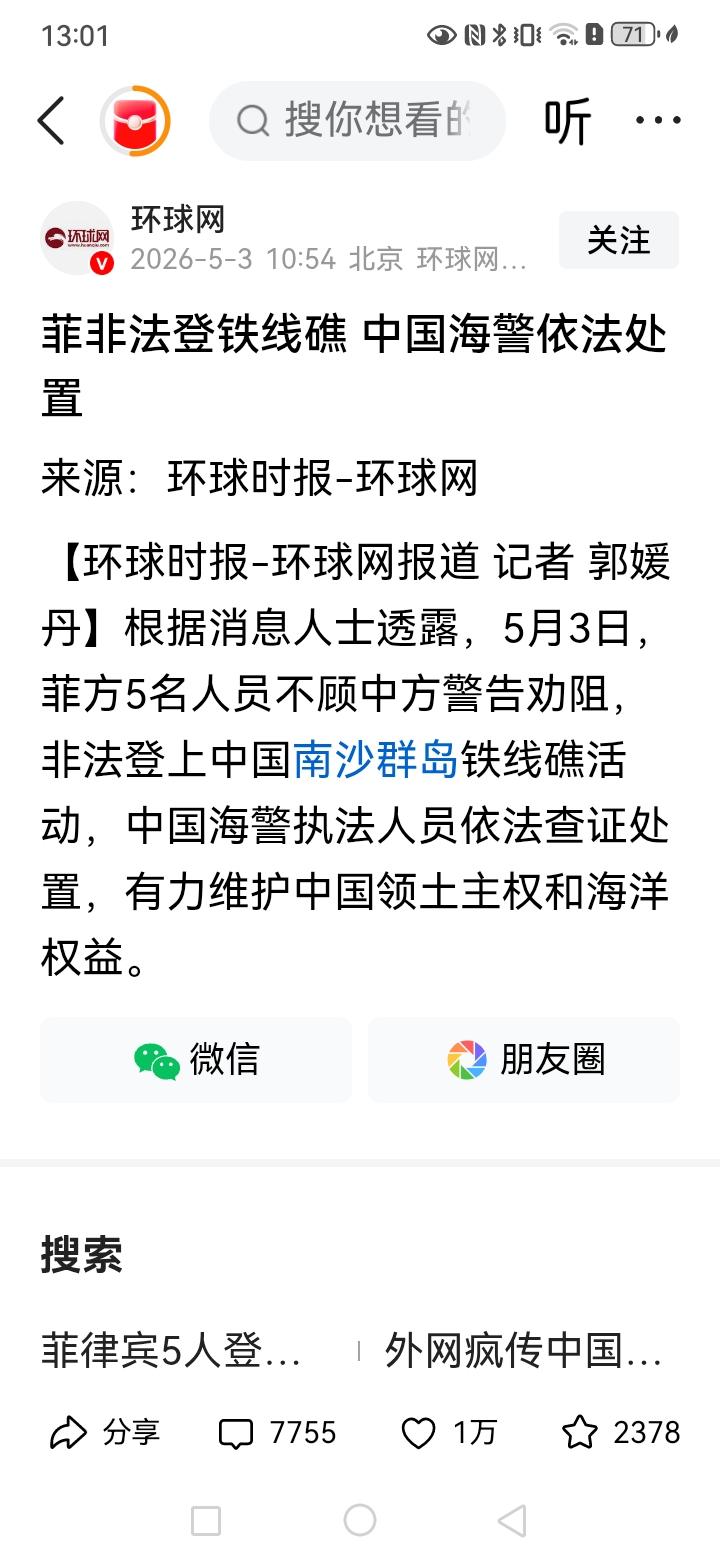 菲律宾方面的5名人员登上我国南沙群岛的铁线礁，这里采用了几个关键词，非法登陆，我