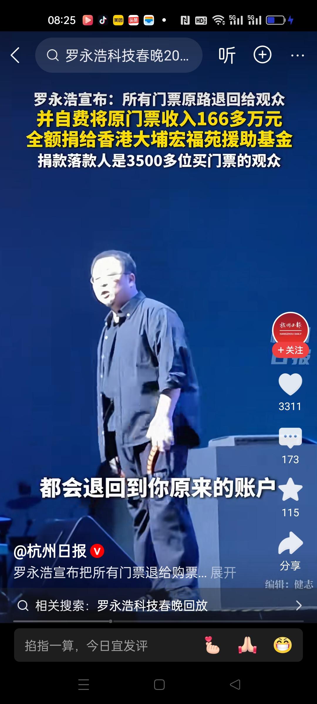 罗永浩永远让人意想不到
在他的科技春晚上宣布
对买票的3500多名粉丝原路退回票