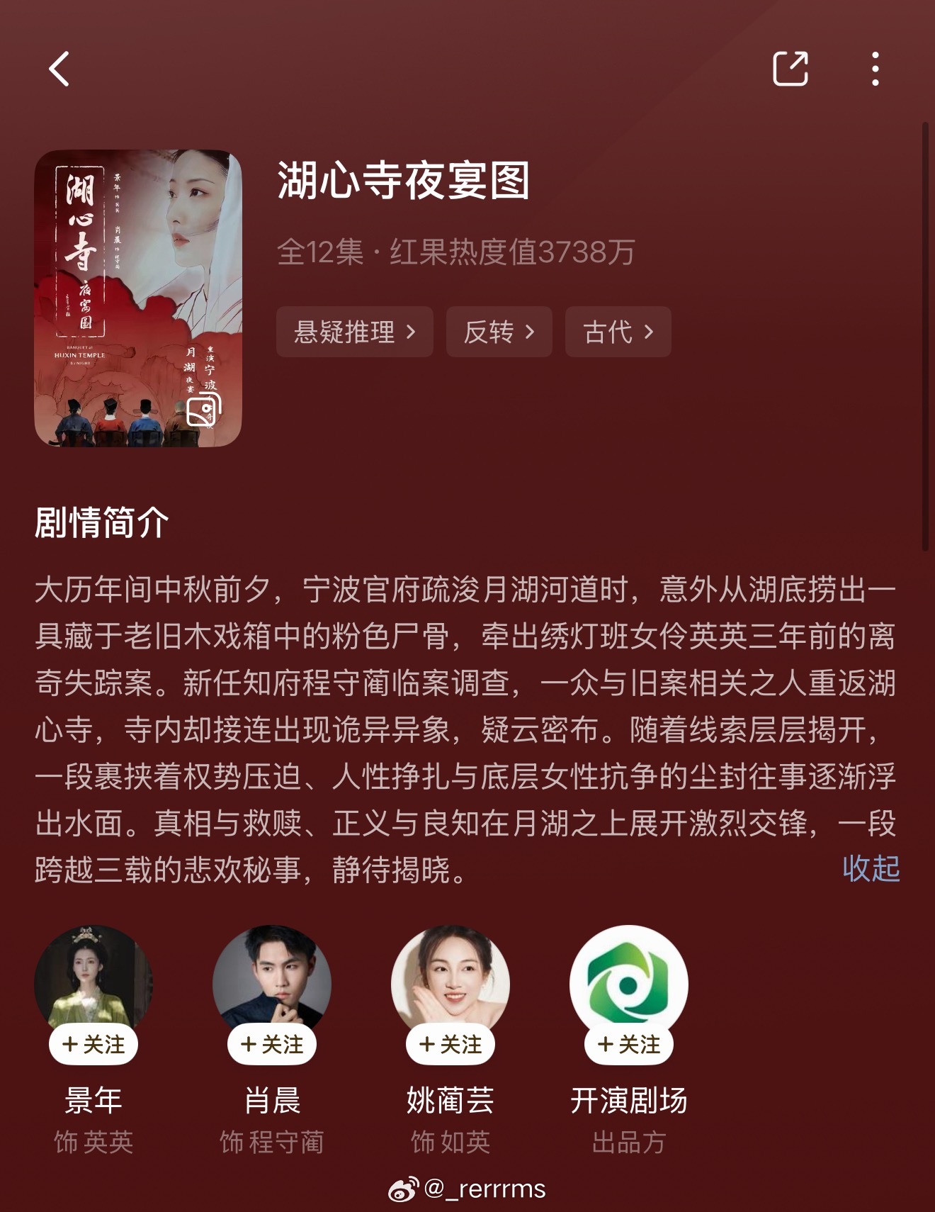 画面极美，音效极佳，有种邵氏古装剧的质感。就是后半段推理篇幅严重不足，真相揭晓得