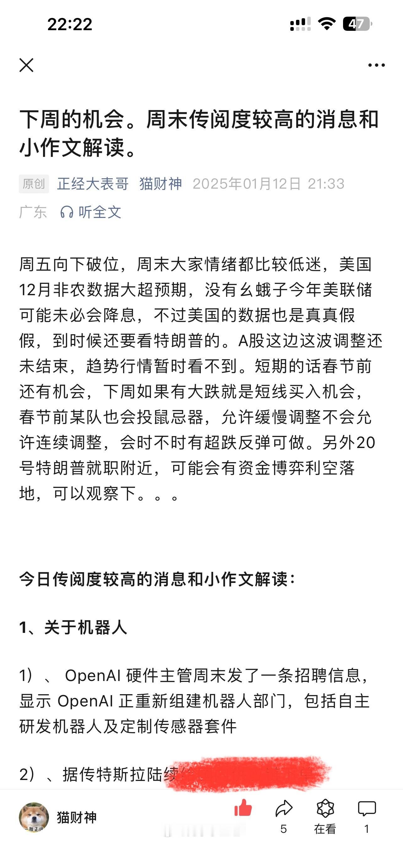 下周的机会。周未传阅度较高的消息… 