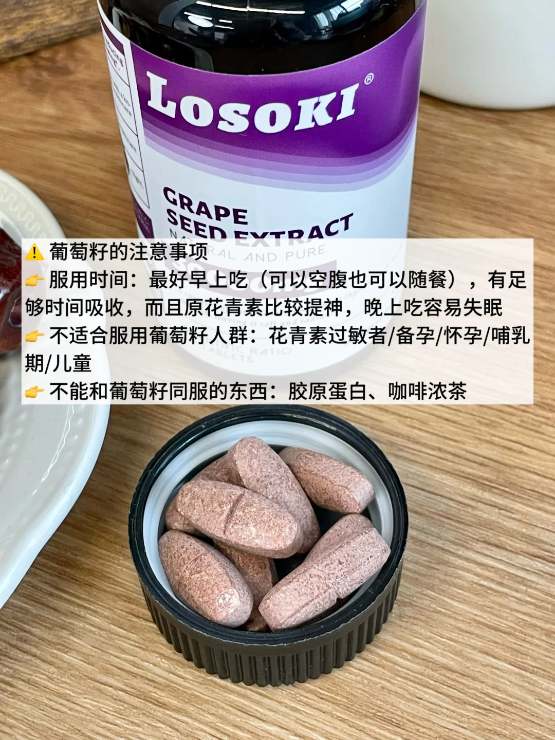 每天认识一种食物96|葡萄籽