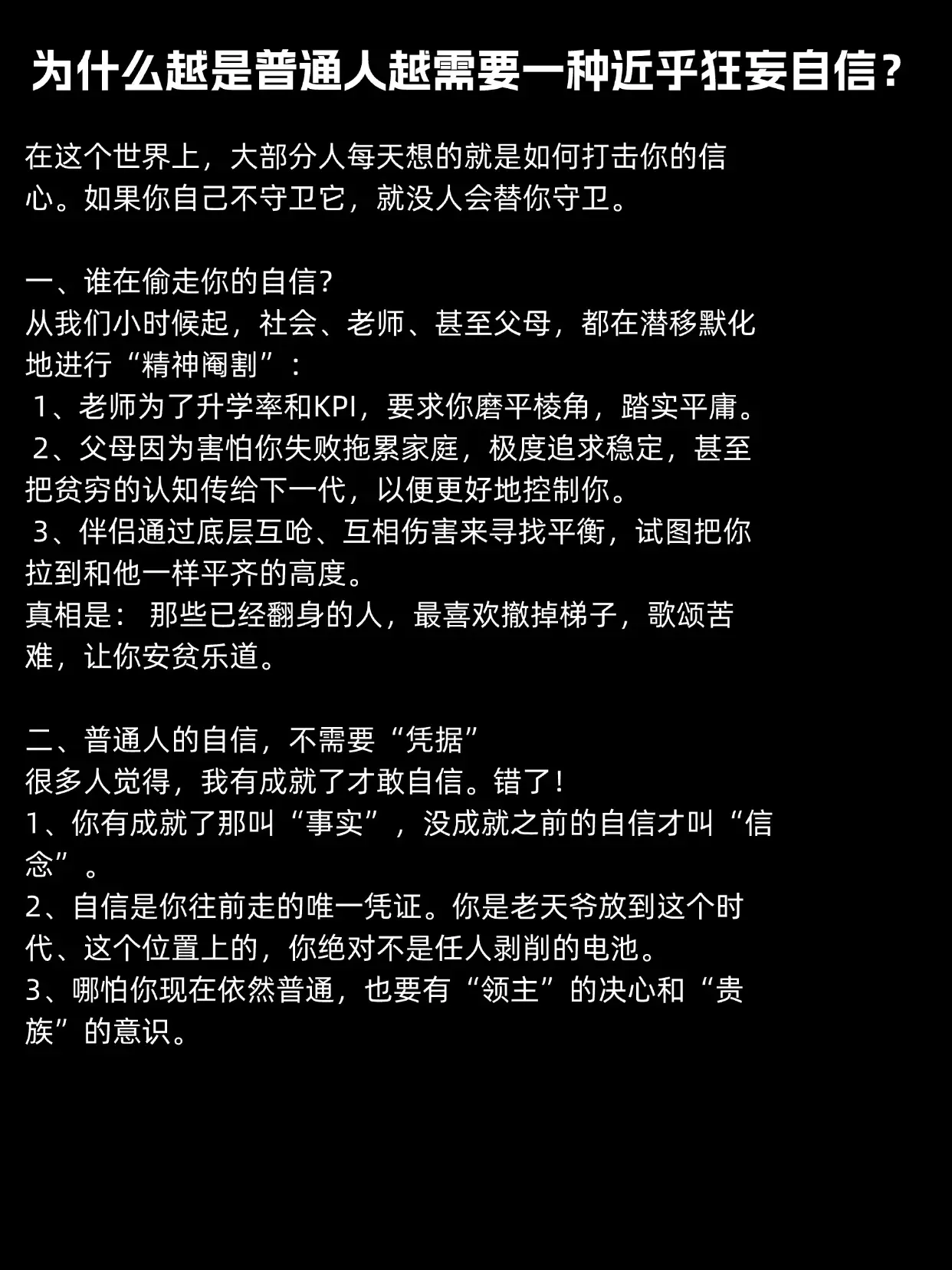 为什么越是普通人越需要一种近乎狂妄的自信？