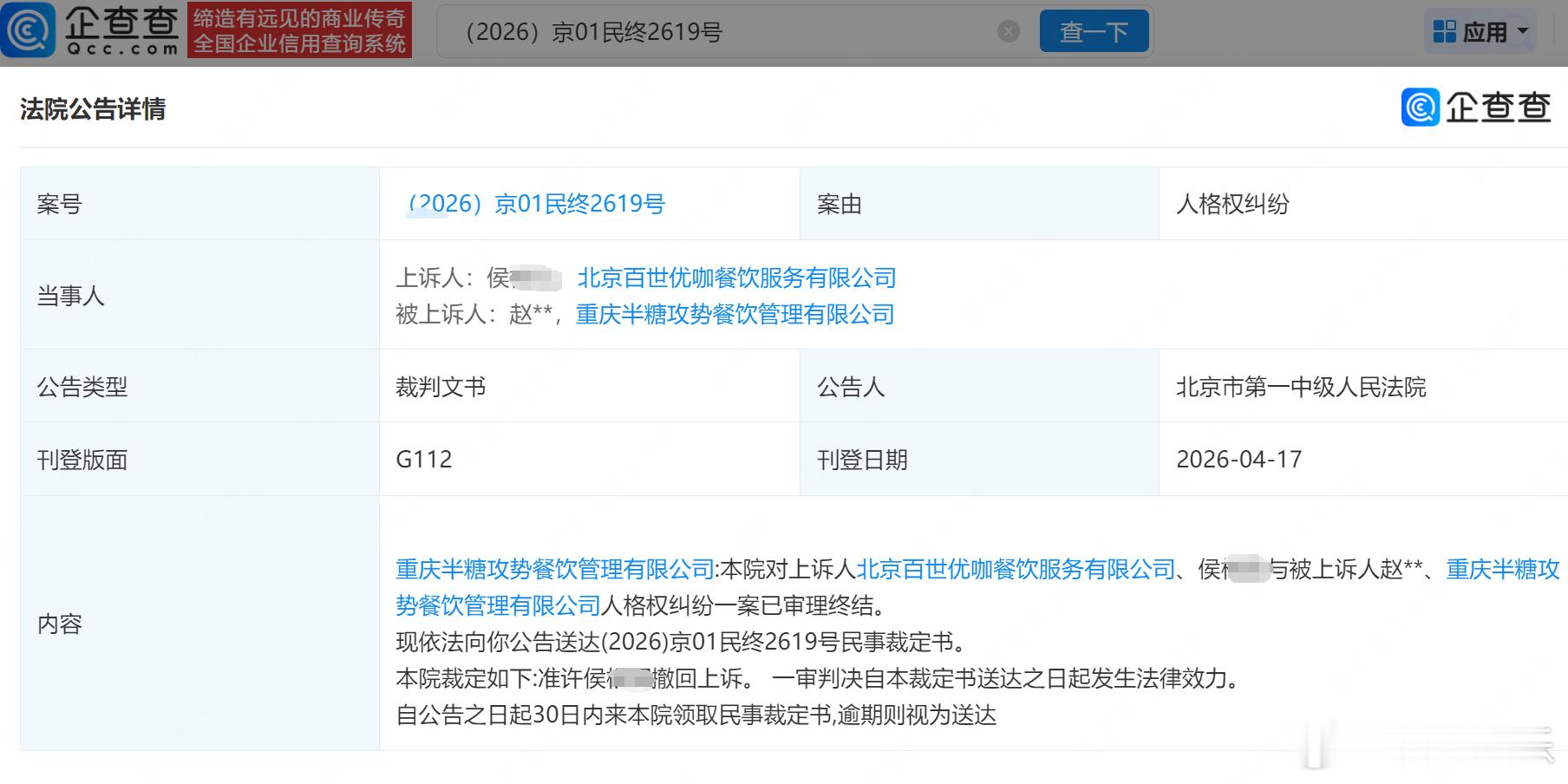 【赵丽颖维权胜诉获赔20万】赵丽颖诉多方侵权最新进展 企查查APP显示，近日，法