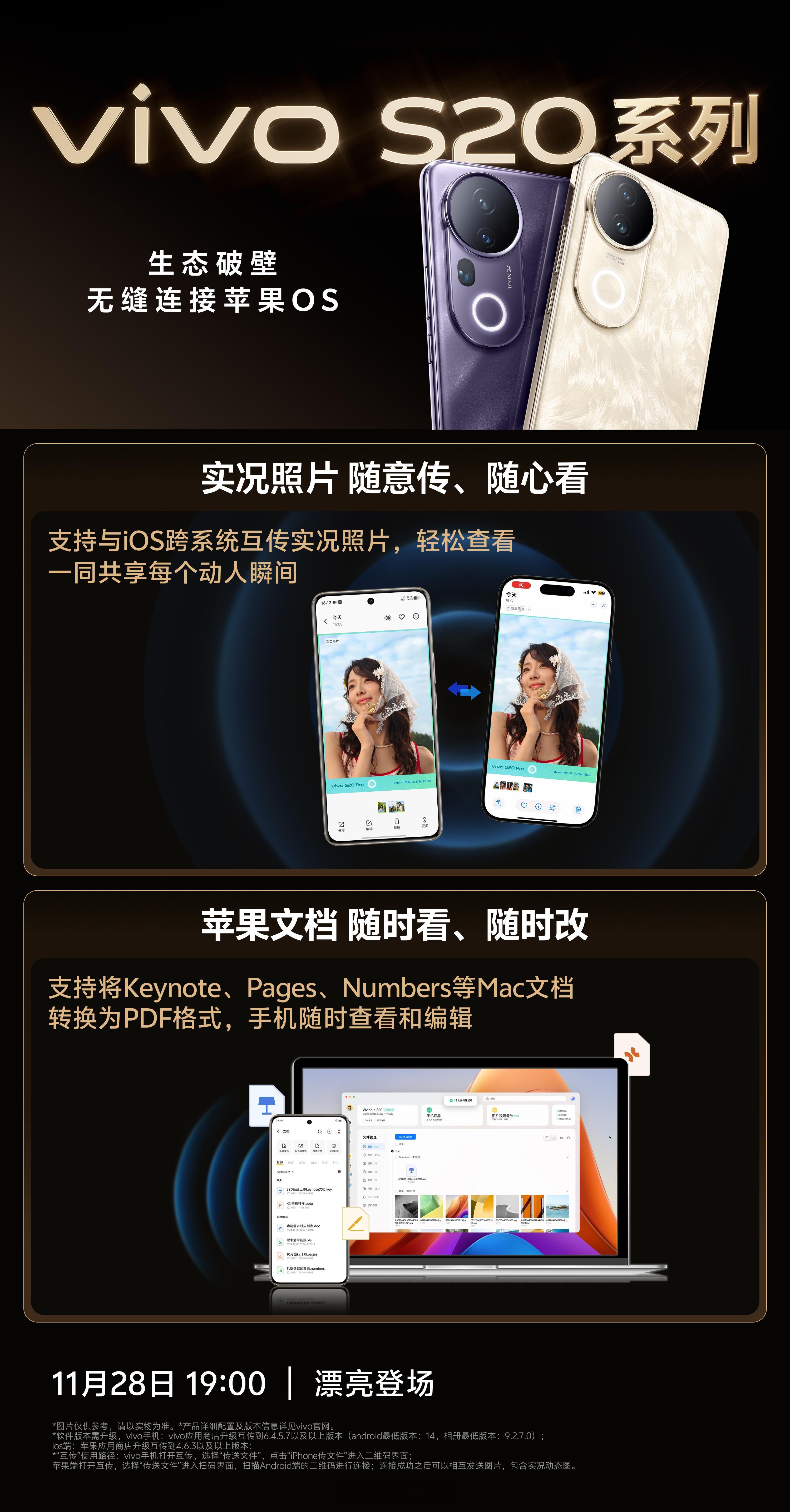 马上7点 vivoS20系列发布会 ，主打的就是兼容苹果生态，实况照片也可以互传