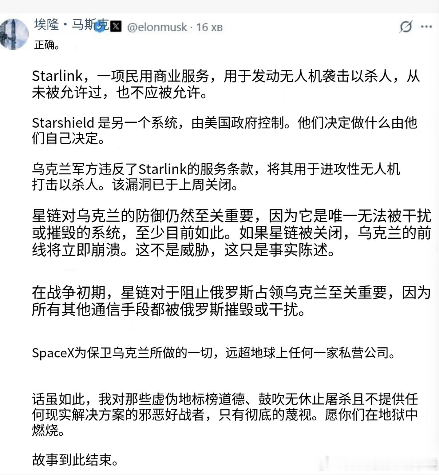 马斯克公布乌克兰星链被限速原因 马斯克表态了，技术说封就封，说卡就卡小国两头骑墙