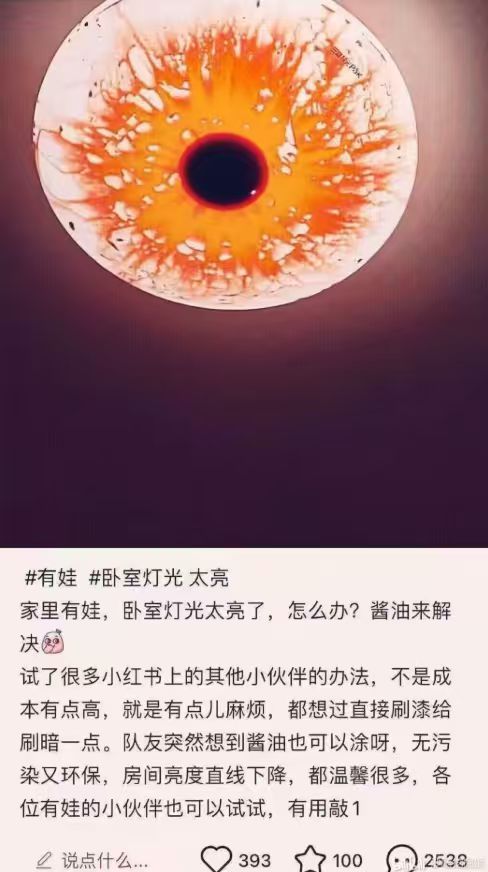 真的是鬼才，白炽灯上涂酱油，真的是土方治大病啊 