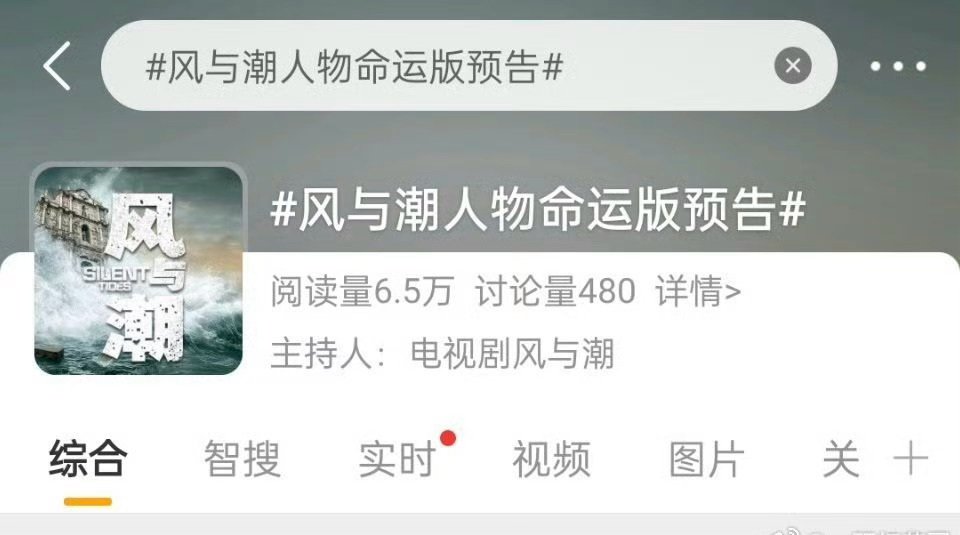 哇啊！！！任嘉伦《风与潮》新版预告官方词条出来了！！！是要定档了吗？？？燥候！！