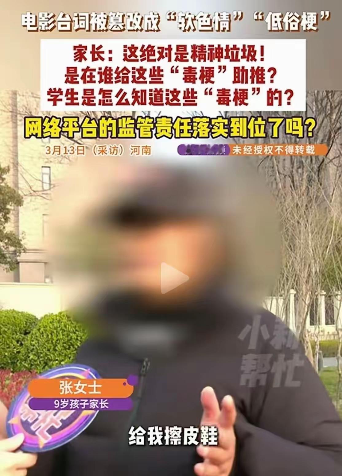 “妈妈，你给我擦皮鞋，我给你验牌！”当这句充满暗示的“荤段子”从一个穿着幼儿园园