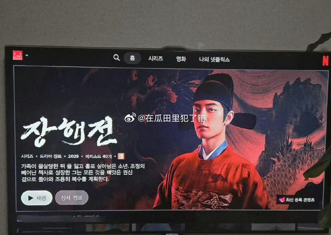 肖战《藏海传》藏海传今日正式登陆“韩国的头部视频平台”Netflix Korea