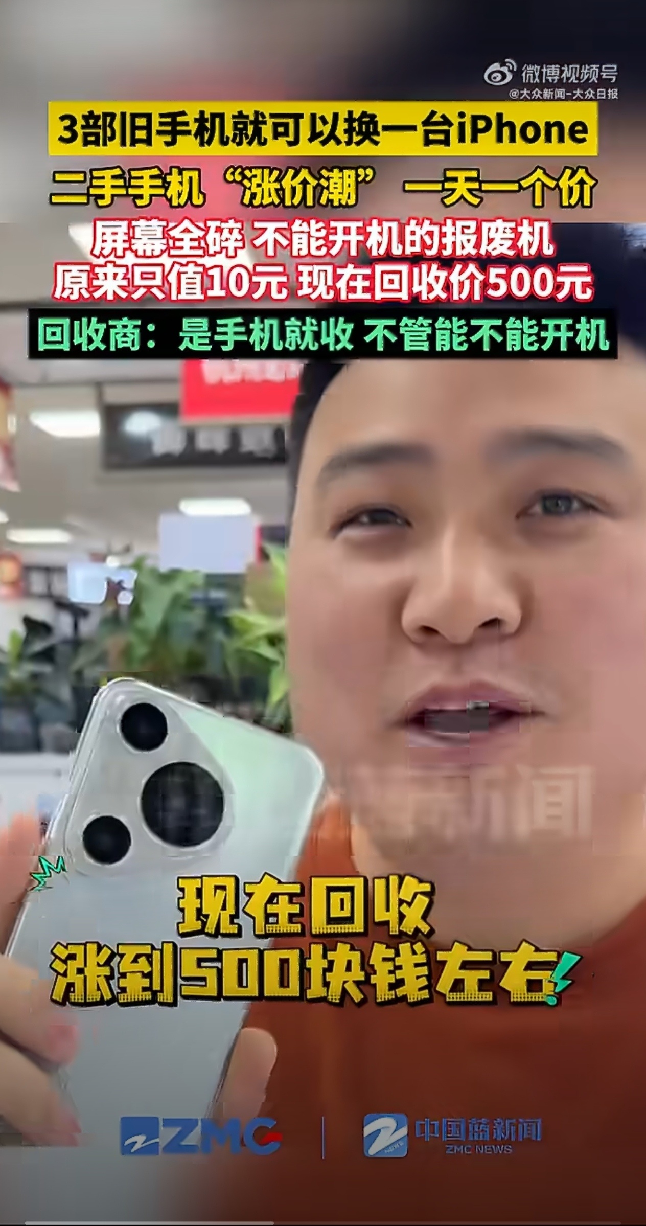 3个旧手机能换一台iPhone一手市场冷淡二手市场火爆，但是这三五台旧手机以前只