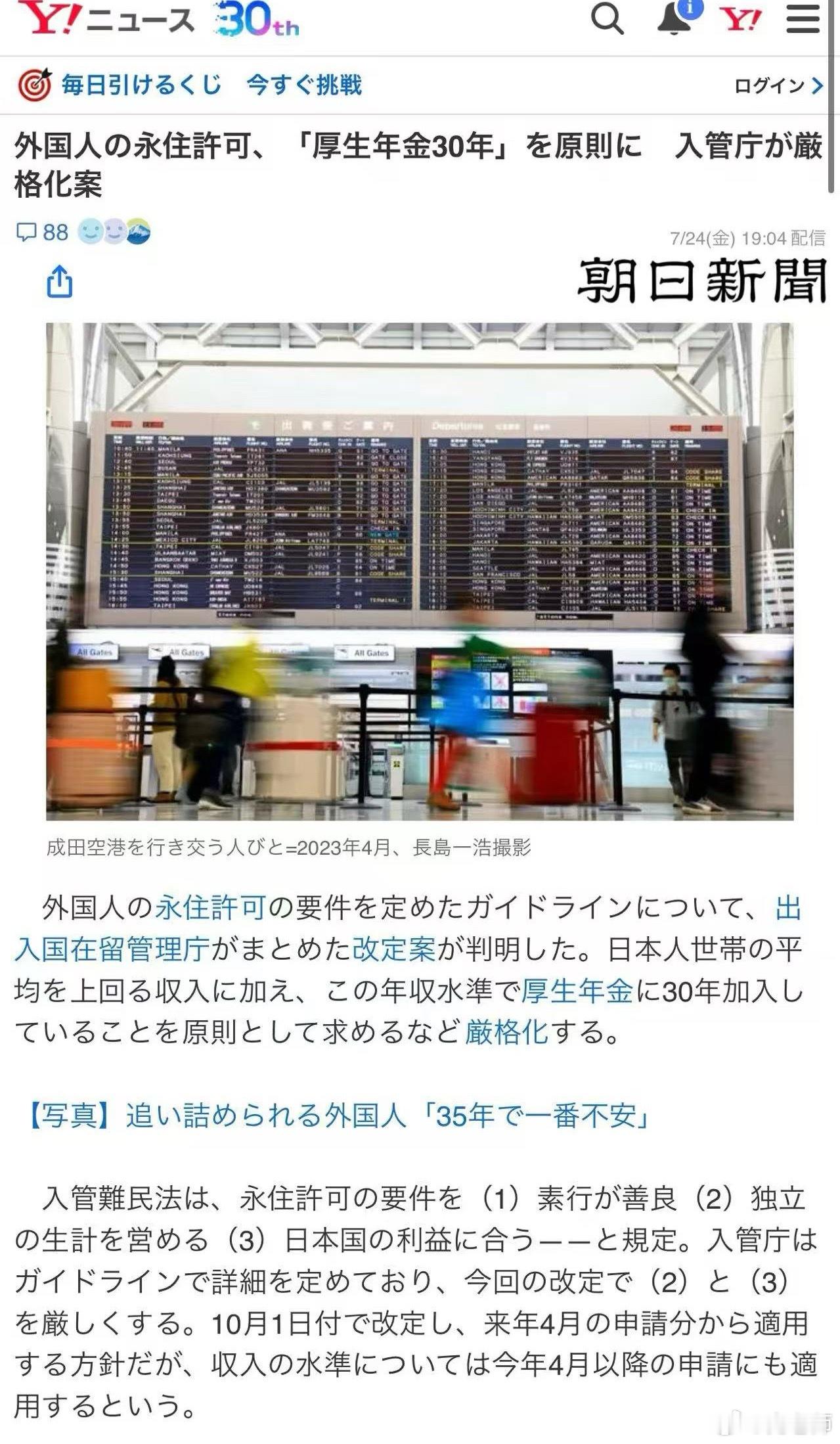 日本永驻变难了。 