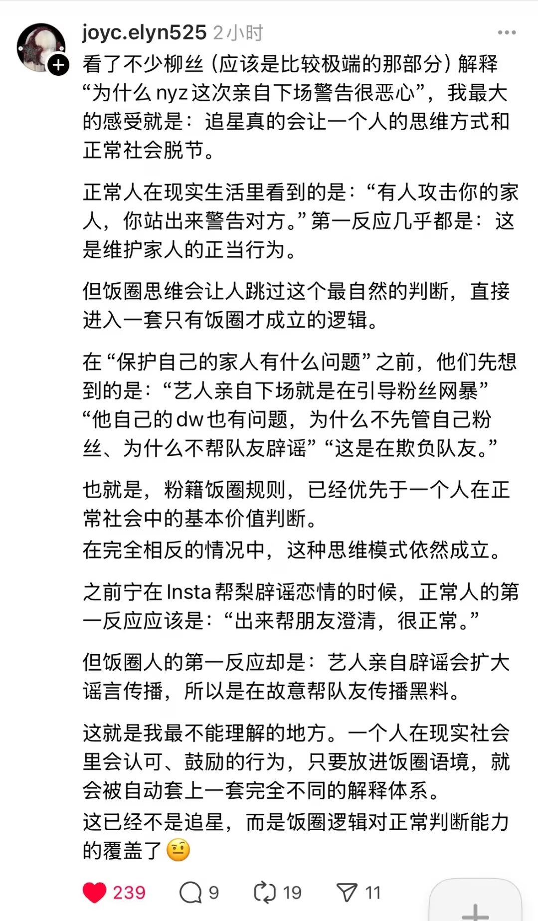 其实这个说的真的很对。饭圈思维＞个人的判断后艺人的各种所作所为所要表达出的意思完