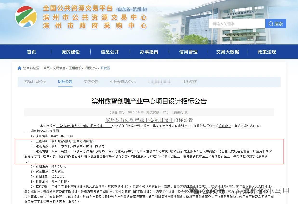 总投资9.5亿元 滨州黄2渤18科创项目进入建设筹备阶段
 
4月13日，山东滨