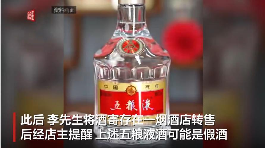 2024年男子超市买347瓶五粮液207瓶是假货，超市：入库酒为真品，但被员工周