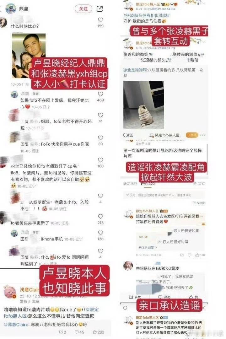 卢昱晓 刺棠卢昱晓经纪人什么时候公开给张凌赫道歉啊？背刺咖我相信没人愿意合作吧，