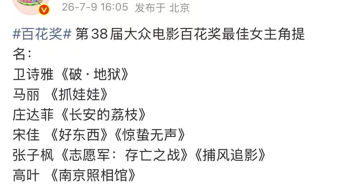 第38届百花奖最佳女主角提名来看看本届百花奖最佳女主提名名单第38届百花奖最佳女