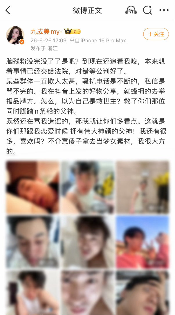 九成美发田栩宁素颜涉嫌违法  舆论场不是拿来消费和炒作地方，收手吧，九成美。 