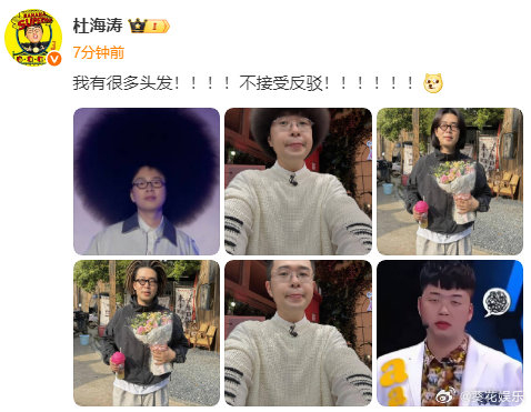 杜海涛我有很多头发不接受反驳杜海涛回应头发稀疏 头发稀疏真的不能忍！！！！ ​​