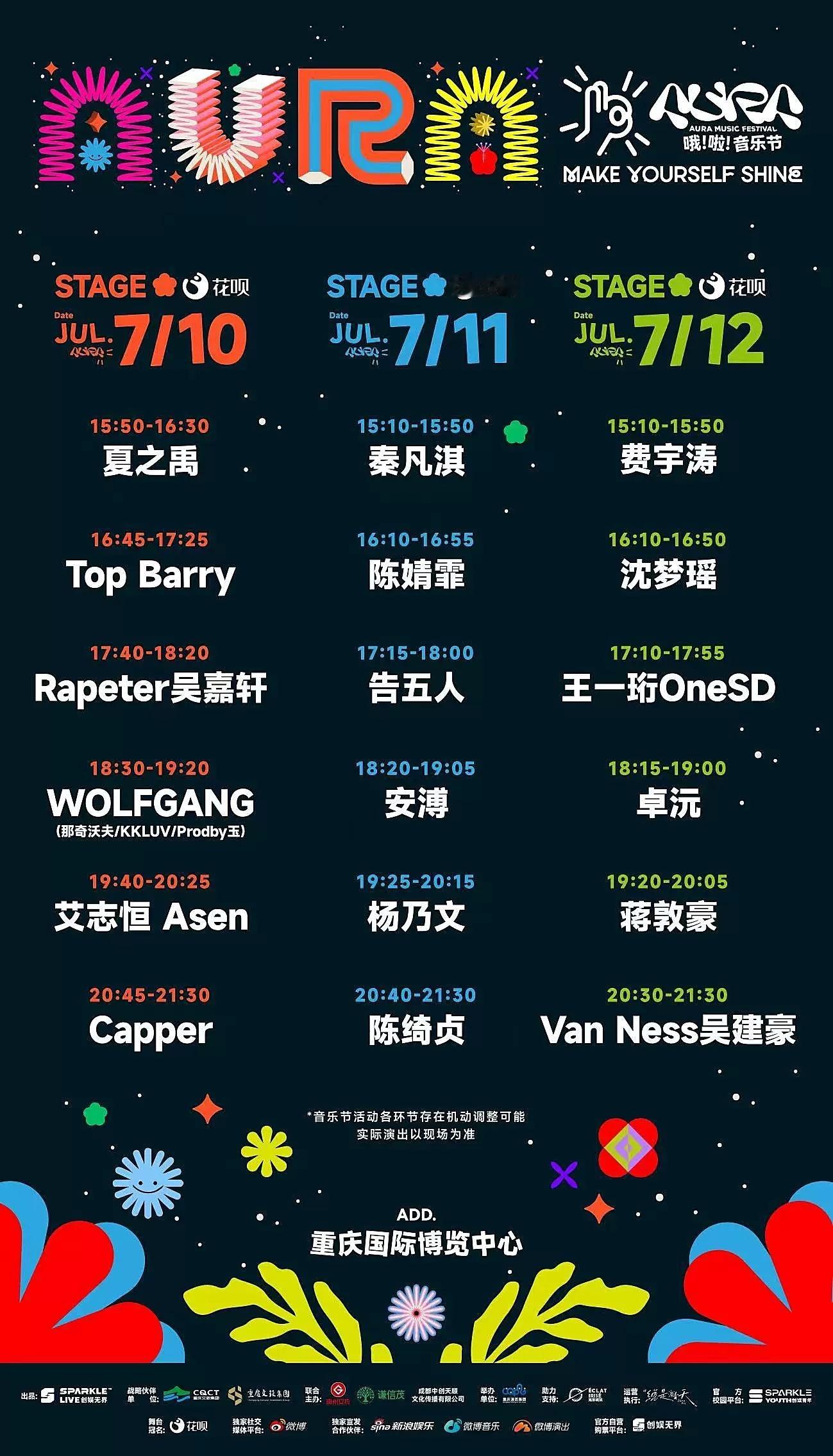 【演出资讯】重庆哦啦音乐节7月10日-12日 重庆国际博览中心（室内） 
