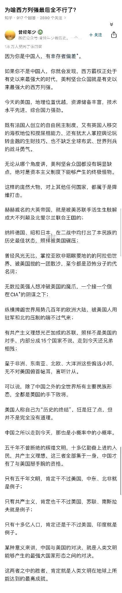 为啥西方列强最后都不行了？深度好文