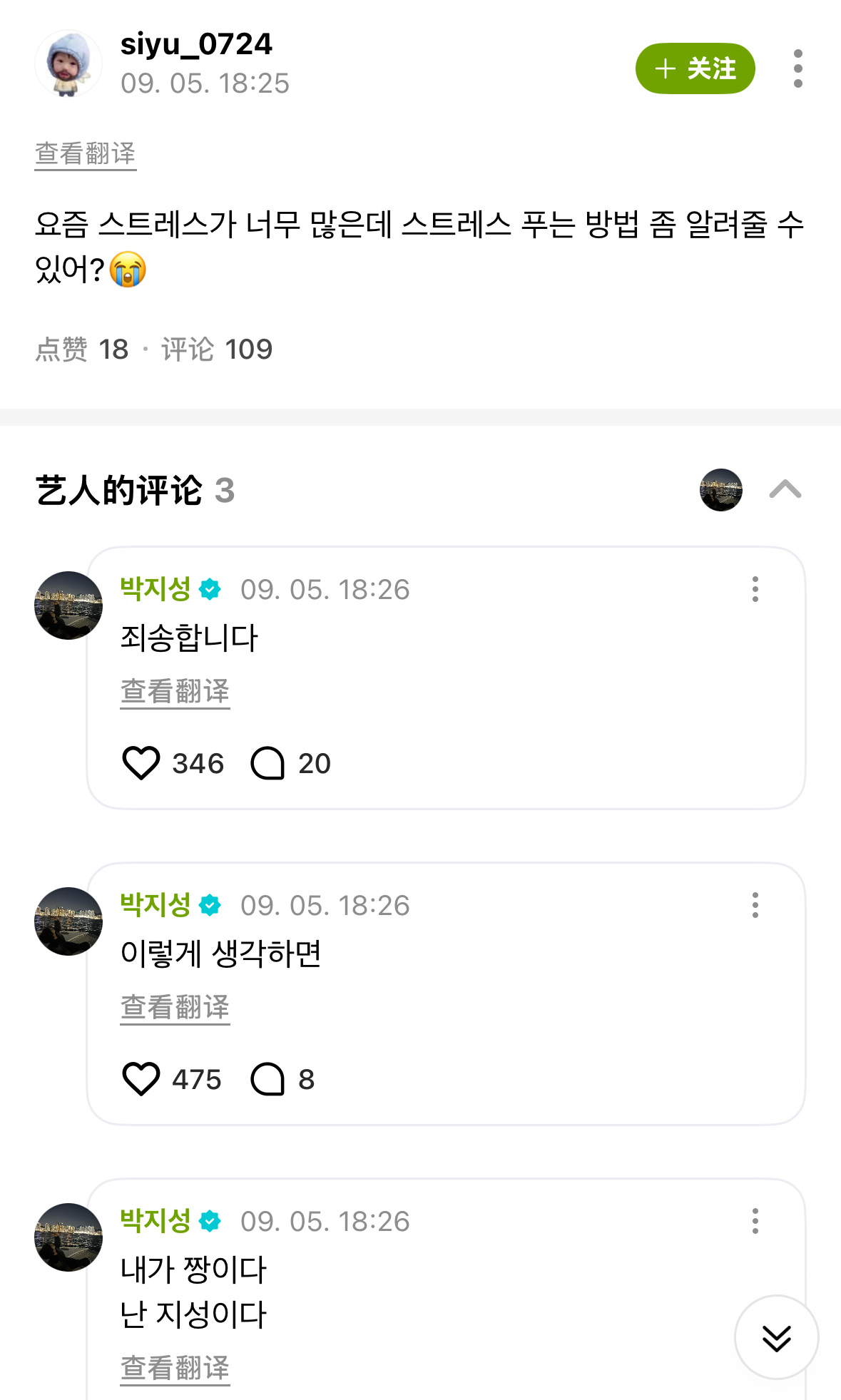 💚我最近压力好大 可以告诉我释放压力的方法吗？😭🐹我最棒啦 我是志晟🐹这