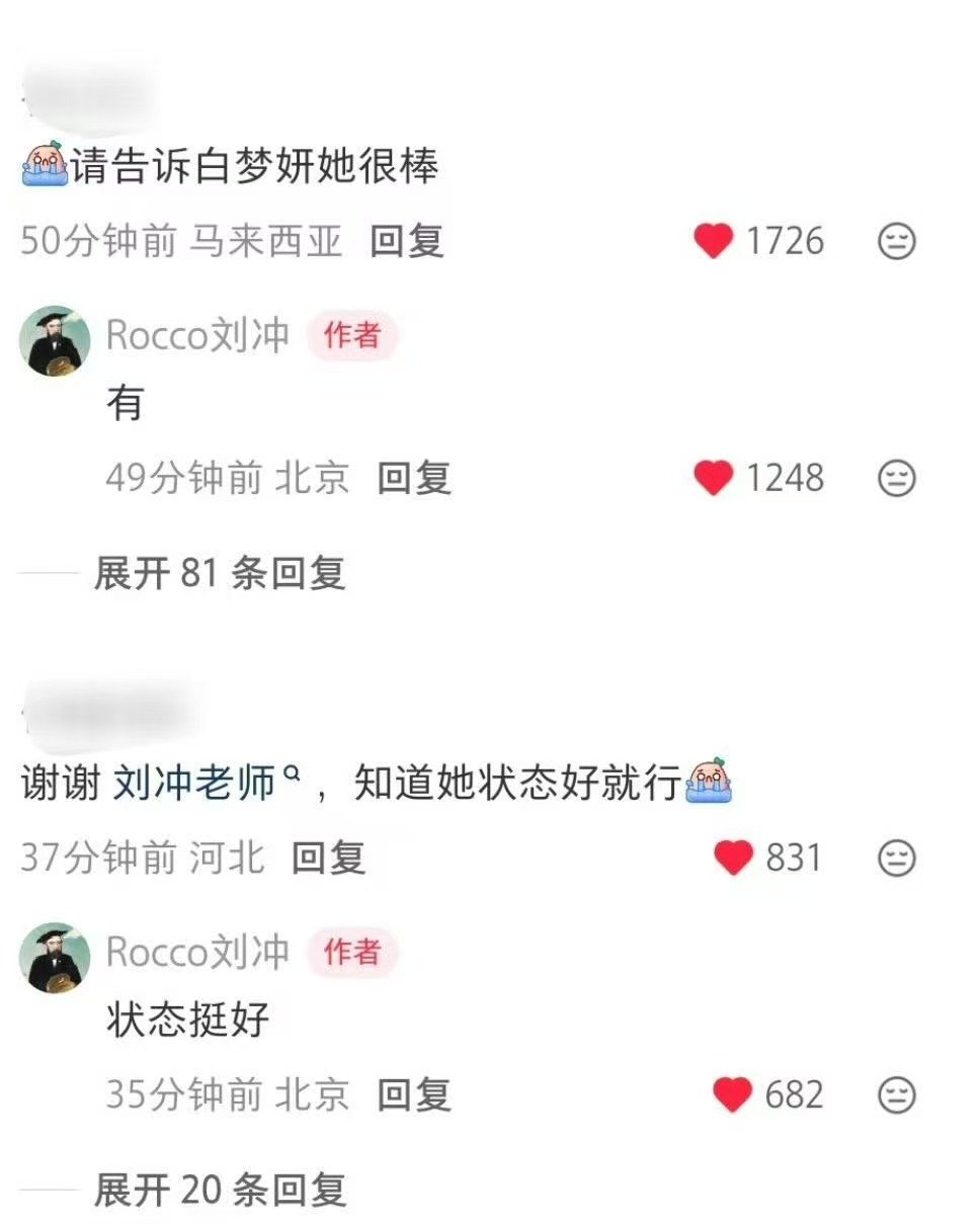 刘冲替粉丝向白鹿传话刘冲替粉丝告诉白鹿她很棒白梦妍你很棒！娱乐