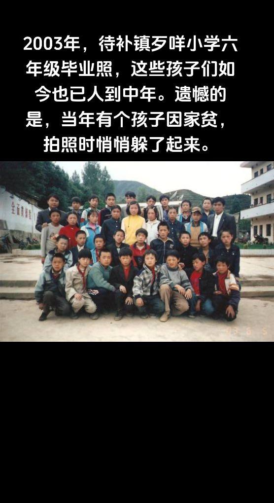 2003年，待补镇歹咩小学六年级毕业照，这些孩子们如今也已人到中年。遗憾的是，当