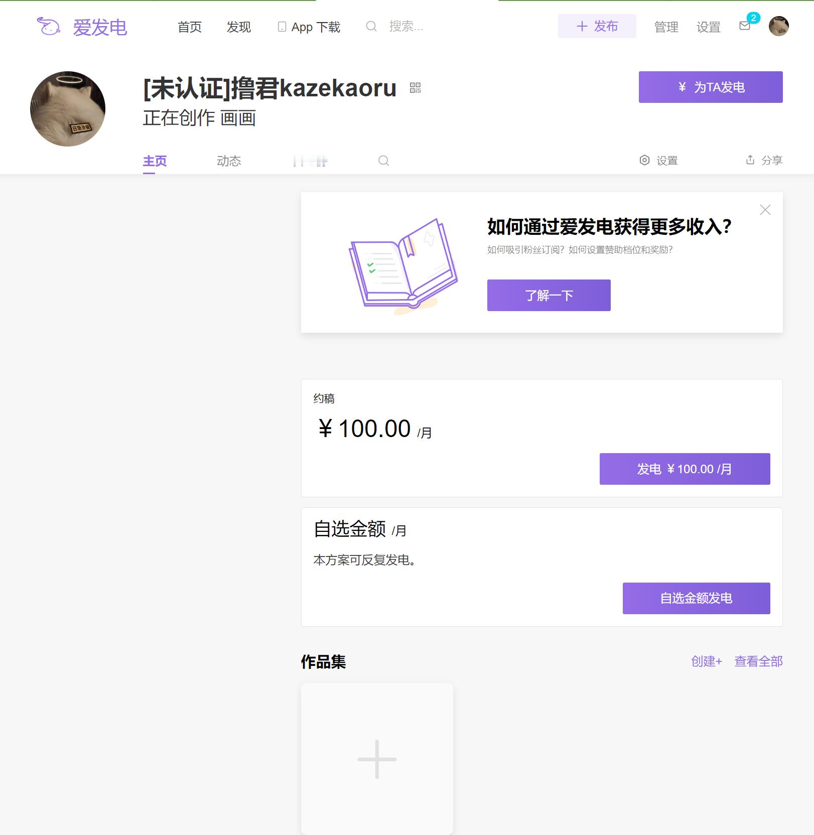 认证一下 开通了爱发电 网页链接