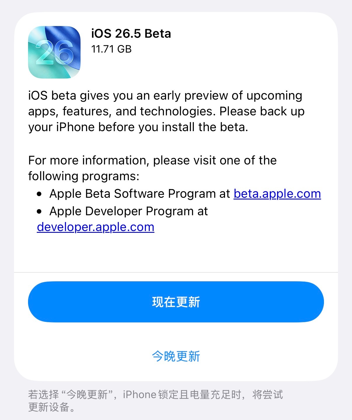 苹果今天凌晨推送了iOS26.5新版本，iOS26.5 beta1（v2），版本