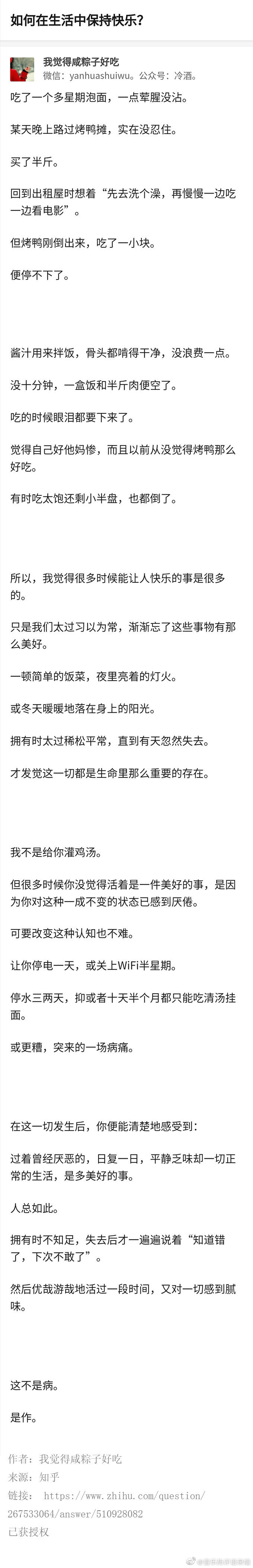 如何在生活中保持快乐？   ( •́ .̫ •̀ ) ​​​