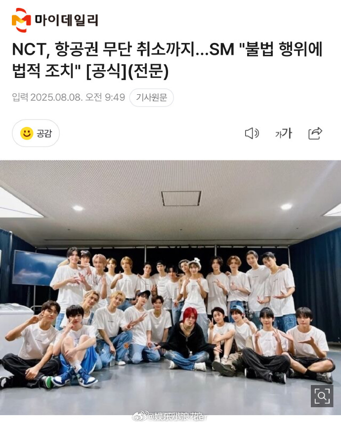 私生私自取消NCT机票NCT将对私生采取法律措施 SM就NCT私生事件发布公告，