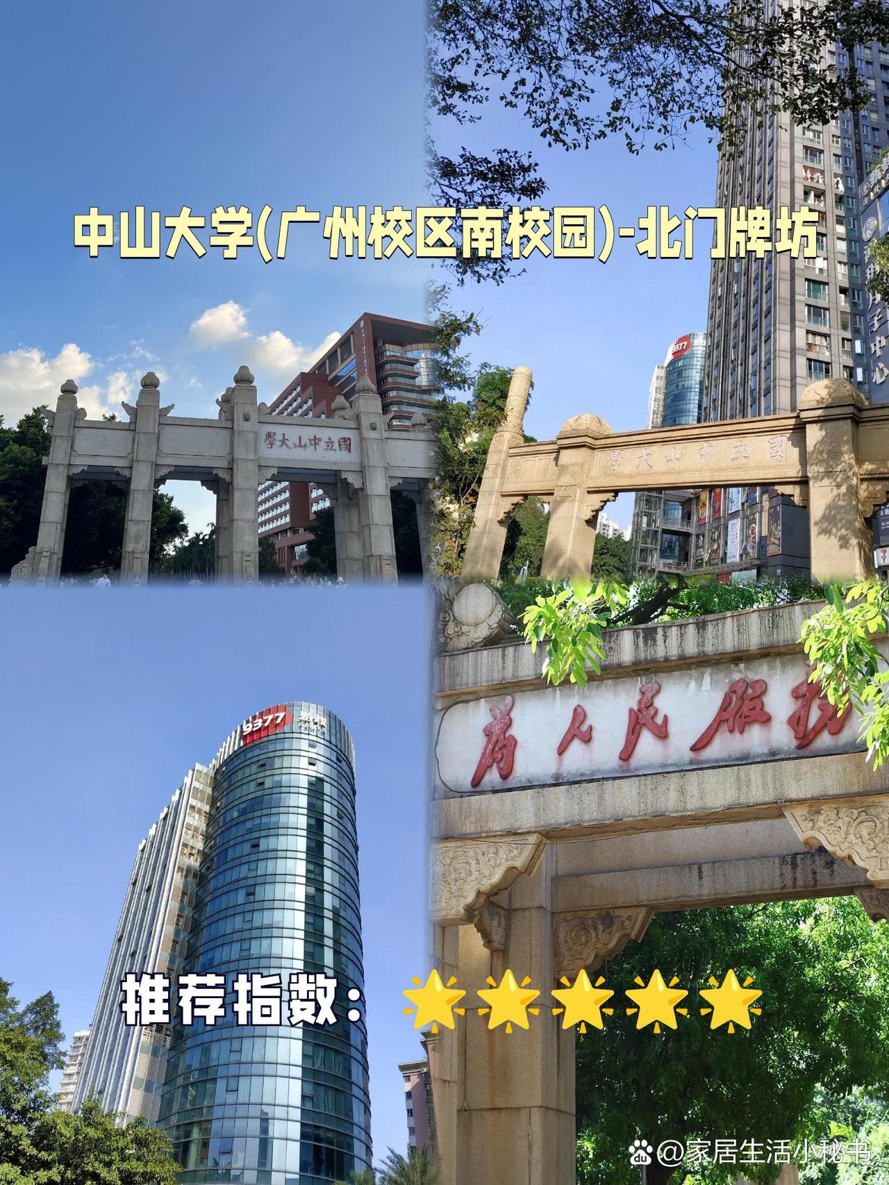 南园北门牌坊｜藏在百年学府里的光影秘境

谁说大学城只有青春故事？🌿在中山大学