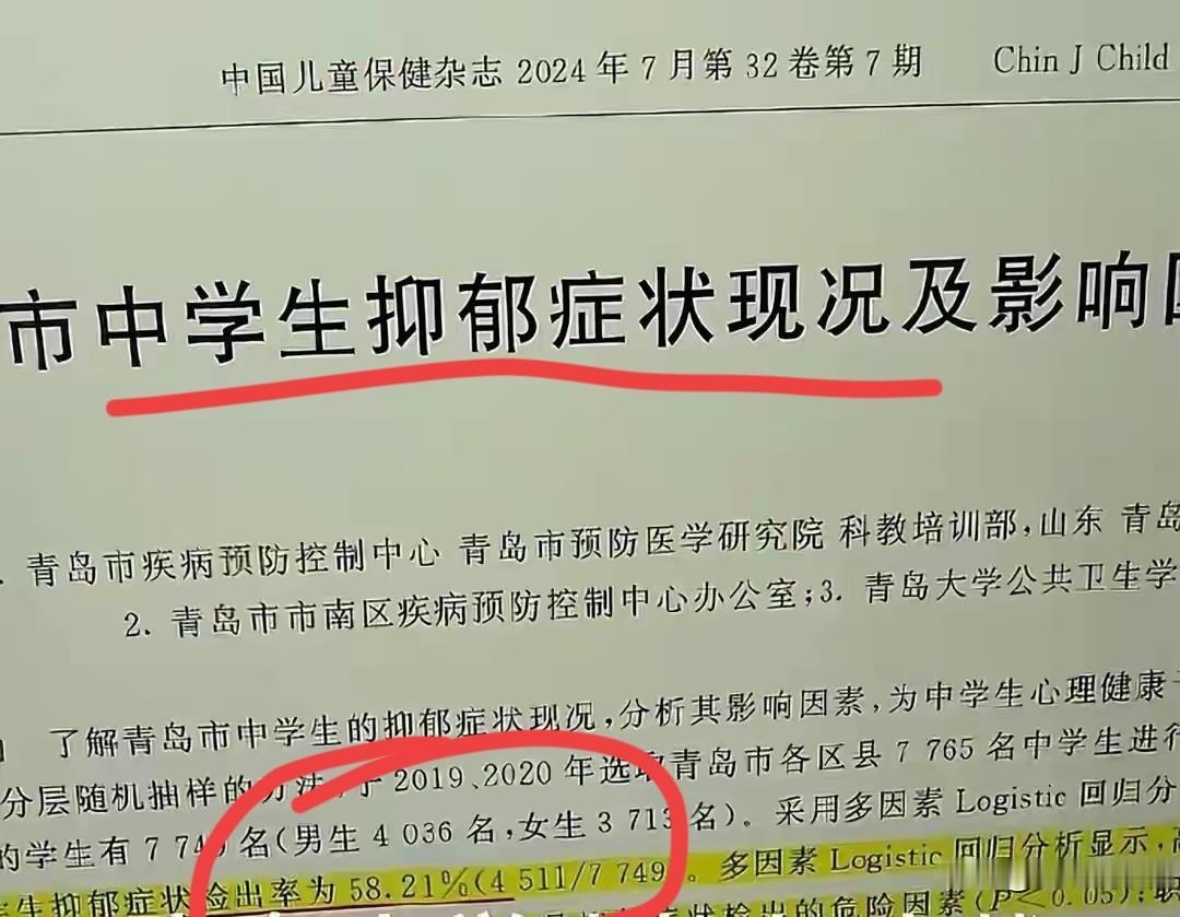 中小学学生抑郁症超过50%？如果不看数据，不看专家的研究，根本不信。很难想象中国