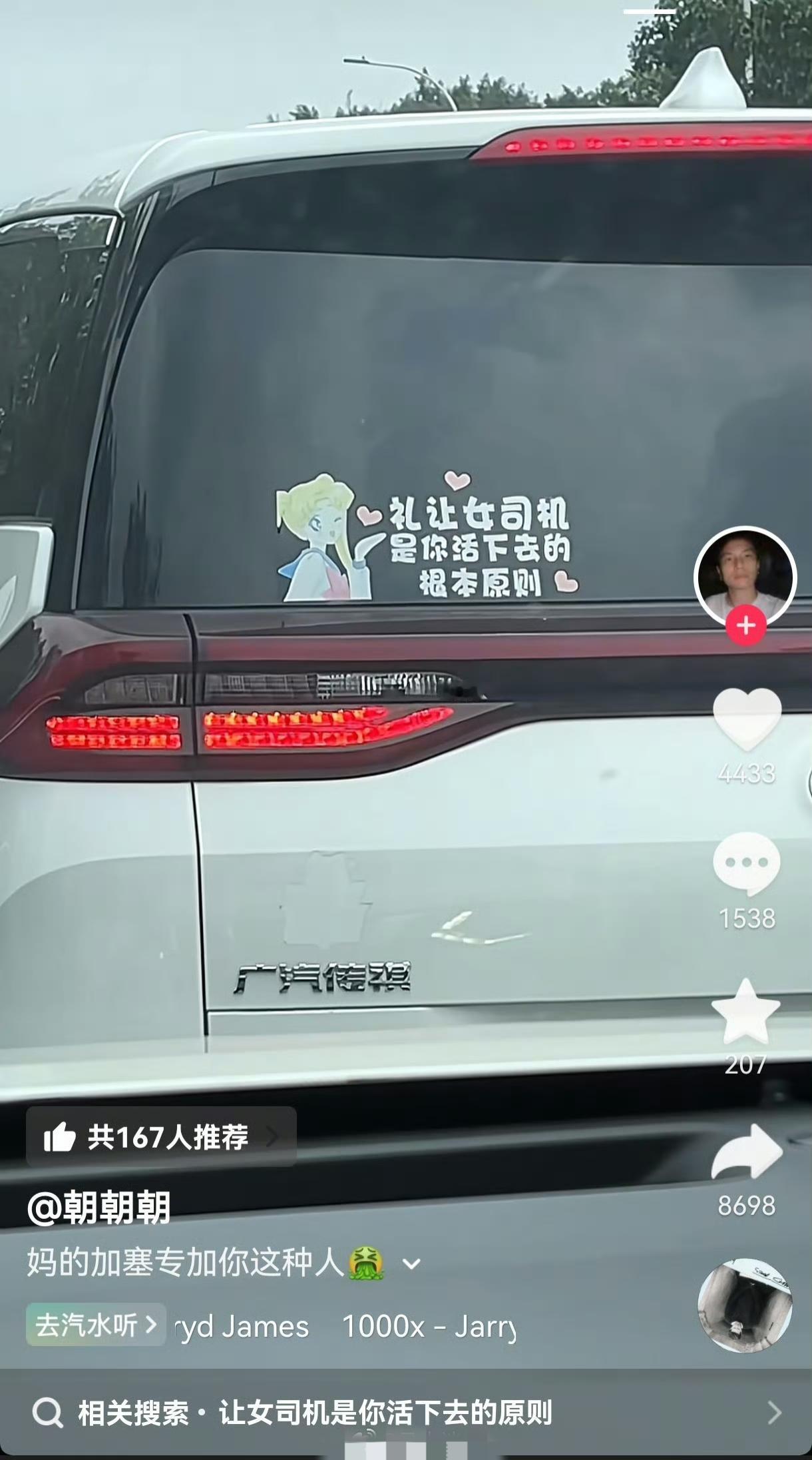 开车被加塞，抬头还看到这样的车贴，的确有些绷不住了…[尬笑][尬笑][尬笑]高速