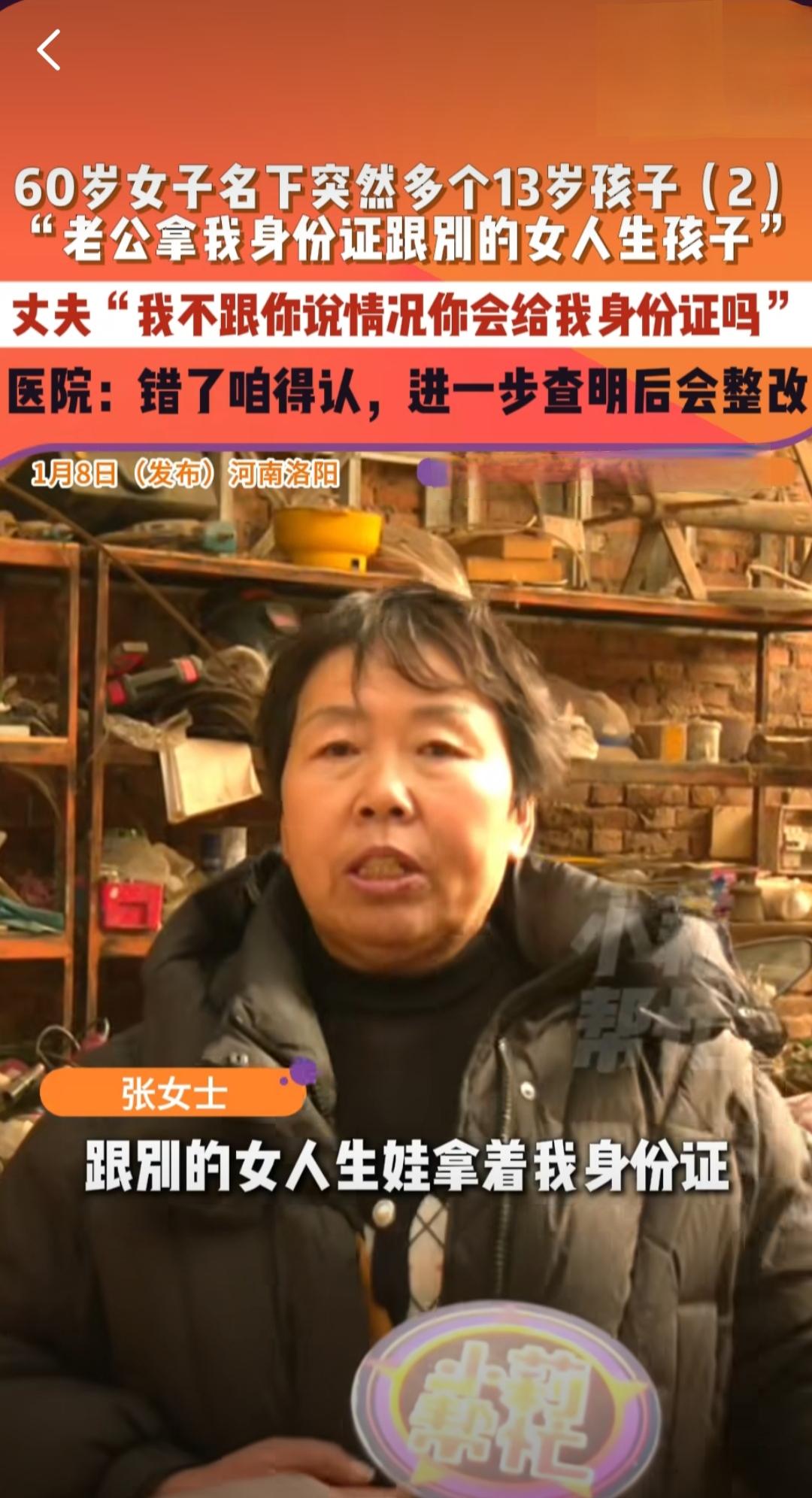 河南洛阳的张女士最近遇到了一件让她又气又懵的事，补办户口本时，赫然发现自己名下多