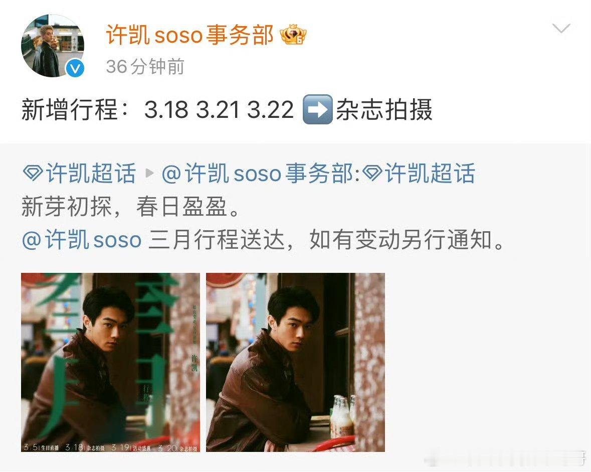 许凯三月行程增加杂志拍摄[舔屏][舔屏]爱看多拍 ​​​