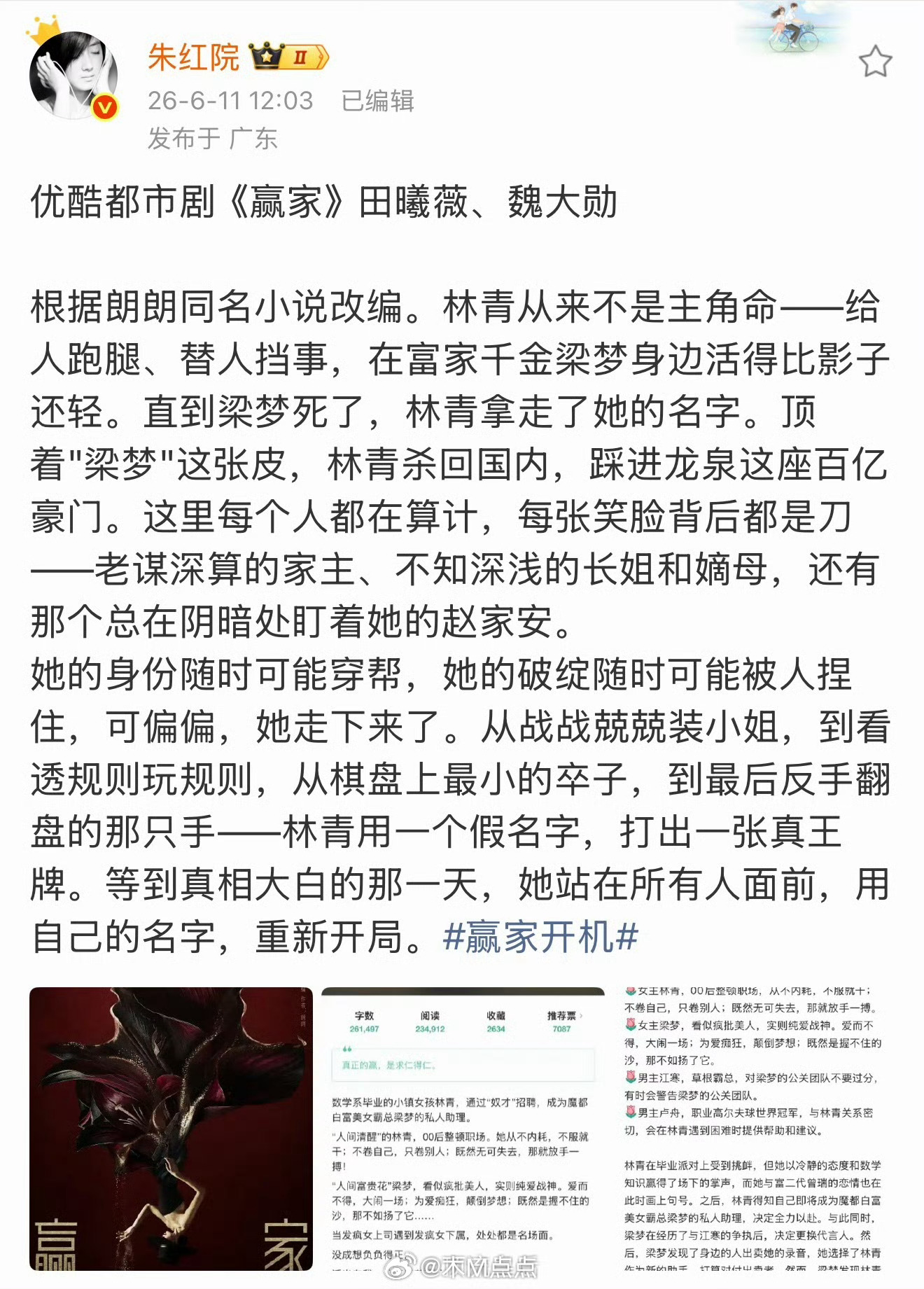 田曦薇、魏大勋合作赢家，大家觉得怎么样？ 