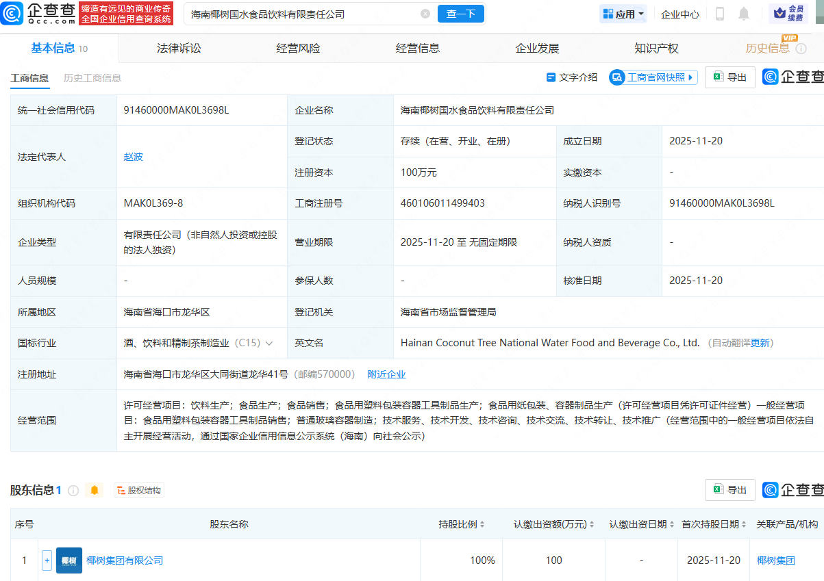 椰树集团成立国水食品饮料公司
