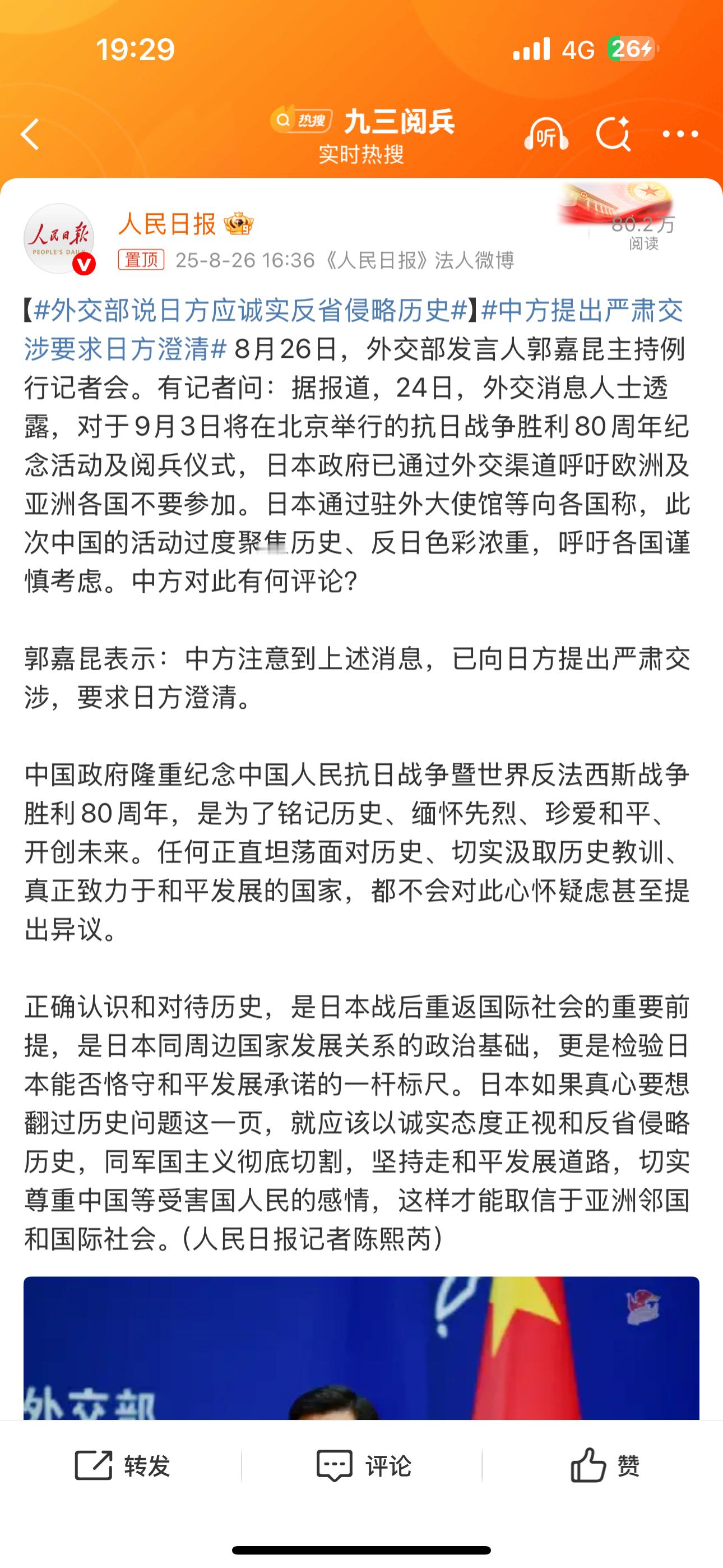 【外交部说日方应诚实反省侵略历史】中方提出严肃交涉要求日方澄清 热点解读 来看看
