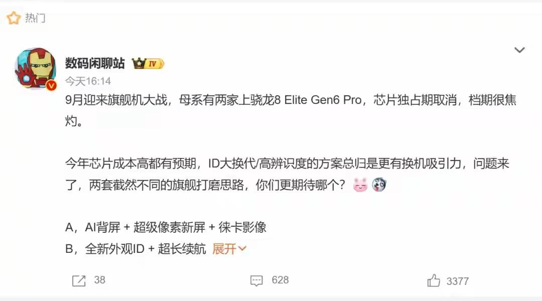 9月底，小米18和荣耀Magic9要正面硬刚了。

但有意思的是，小米18Pro