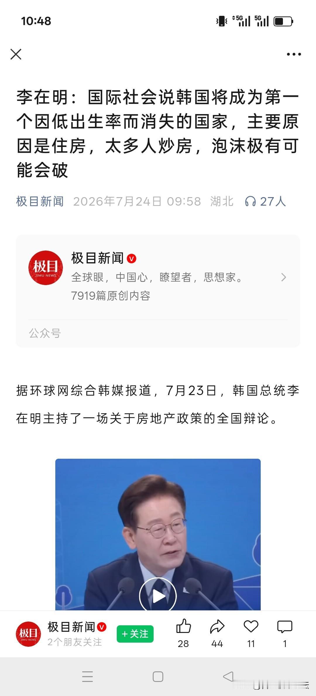 韩国有可能会消失，因为出生率低，出生率是因为炒房。
所以把房子改成消费品是正确的