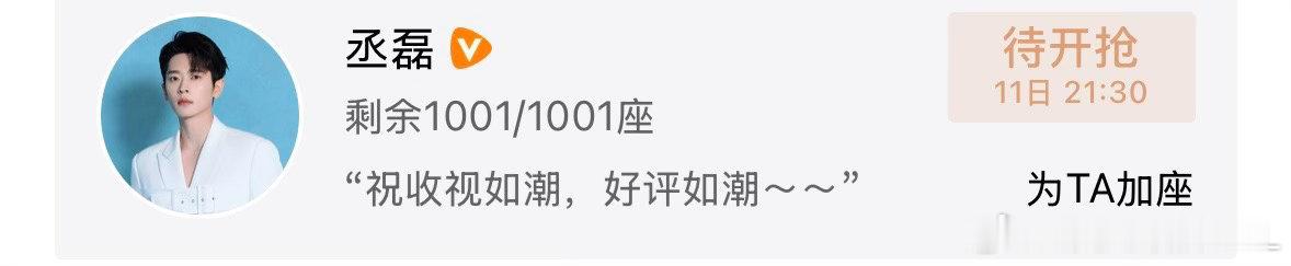 丞磊  丞磊给百花杀云包场1000座
