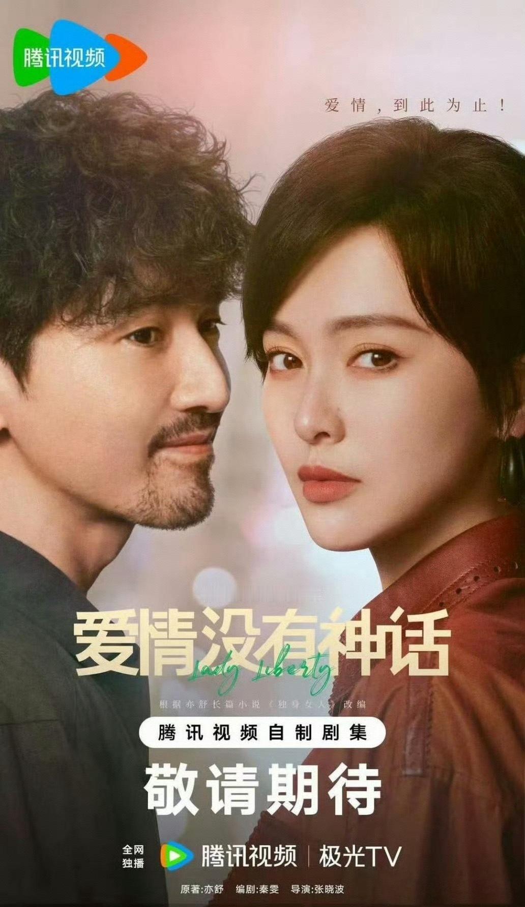 秦雯没事了，新丽制作，亦舒小说改编，唐嫣、赵又廷主演的都市剧《爱情没有神话》预计