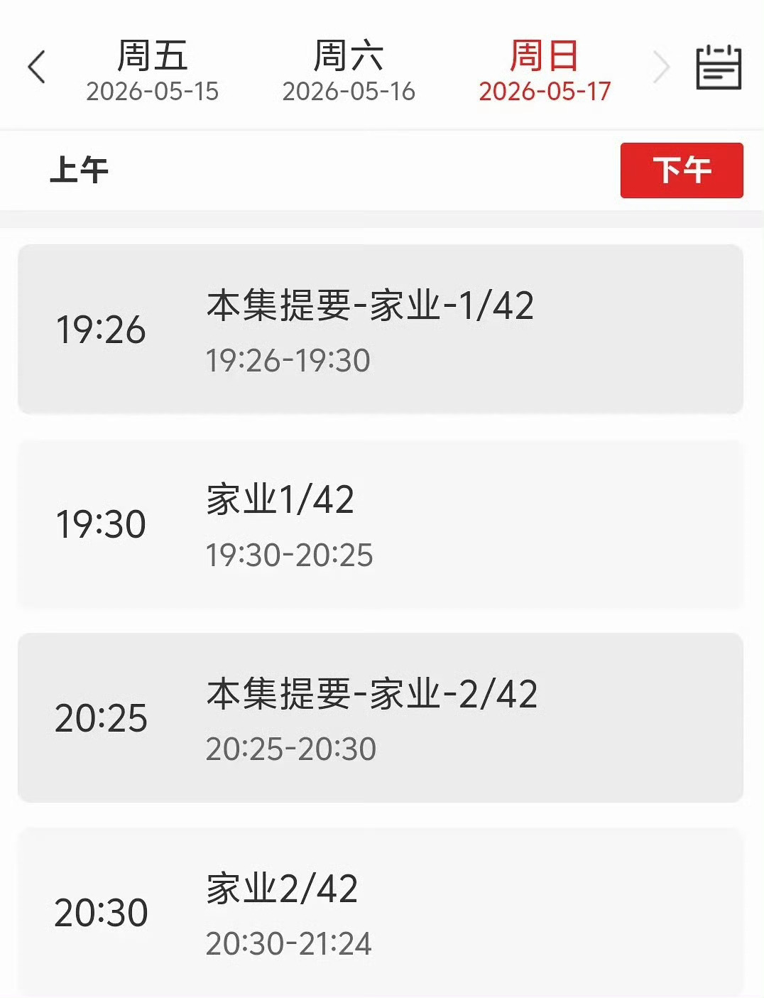 杨紫家业定档5.17，42集，排播都出来了