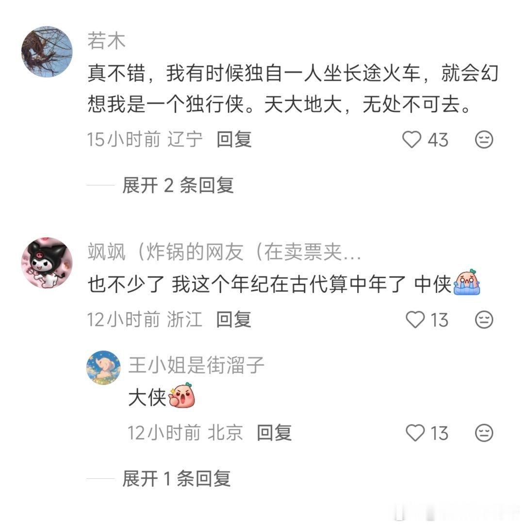 你才20岁就敢一个人走南闯北[你好] ​ ​​​