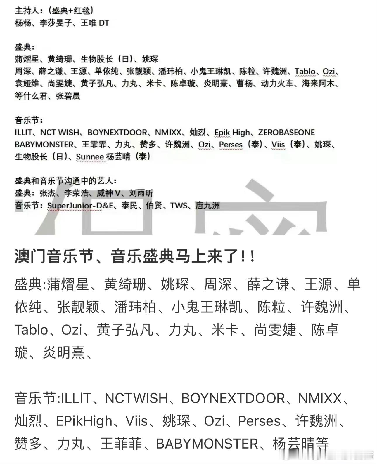 ​​​#澳门音乐盛典音乐节嘉宾##澳门音乐盛典嘉宾# ​​​🍉澳门音乐盛典、音