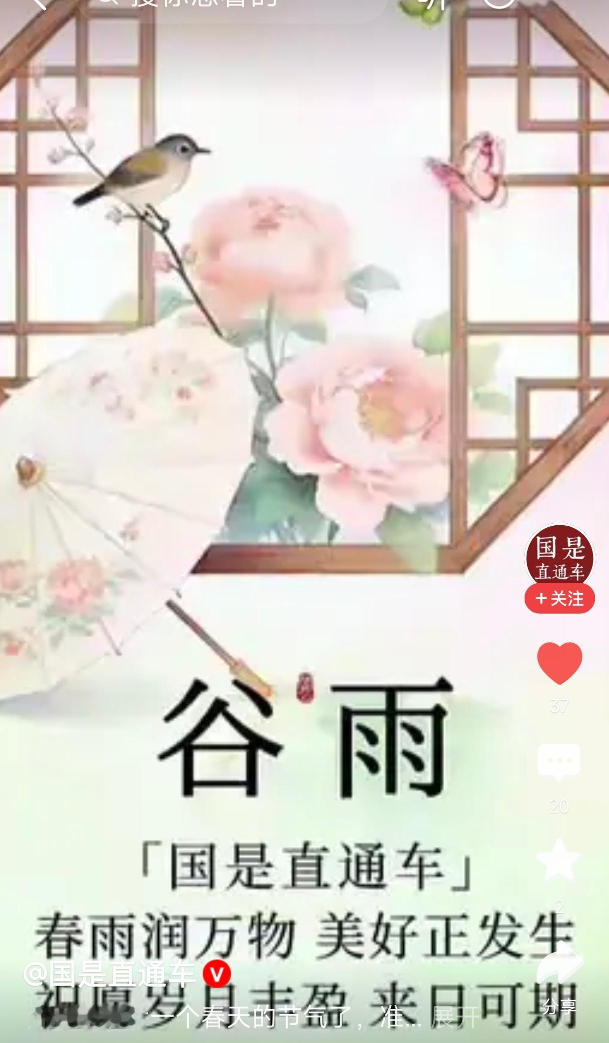 是的，谷雨是春季的最后一个节气，标志着春天即将结束，夏天的脚步越来越近了。谷雨时